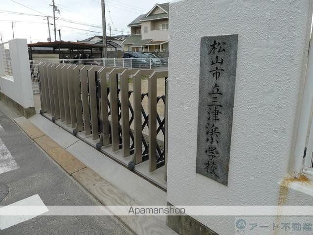 小学校　三津浜小学校（小学校）まで3004m