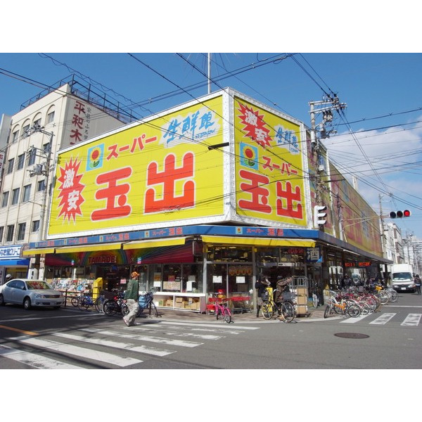 スーパー　スーパー玉出新今宮店（スーパー）まで431m