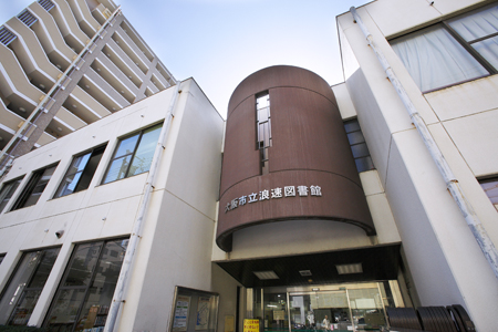 図書館　大阪市立浪速図書館（図書館）まで1138m