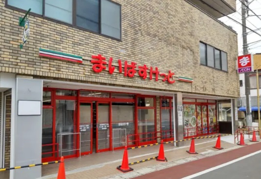 スーパー　まいばすけっと市川若宮２丁目店（スーパー）まで1069m