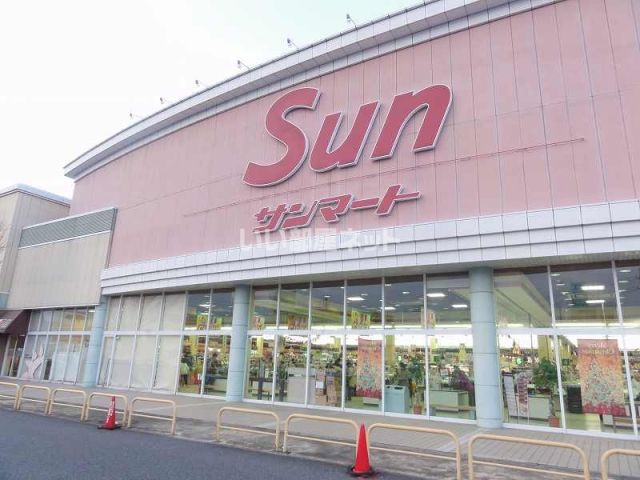 スーパー　サンマート 湖山店（スーパー）まで667m