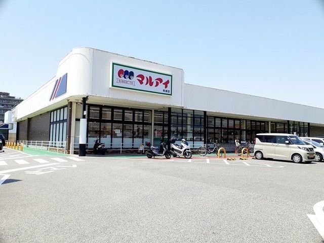 スーパー　マルアイ有瀬店（スーパー）まで700m