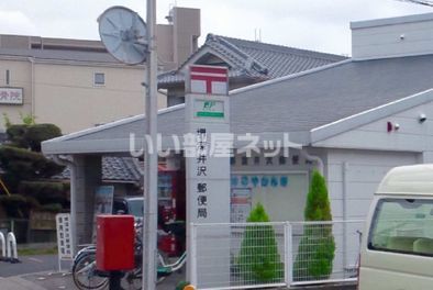 郵便局　堺深井沢郵便局（郵便局）まで251m