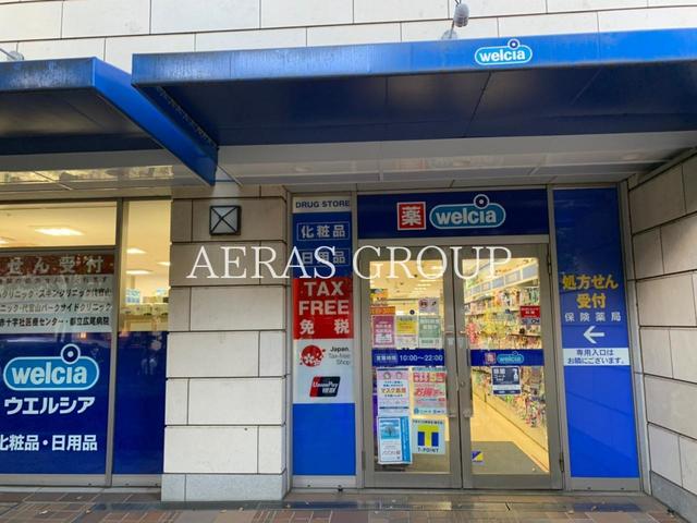 ドラックストア　ウエルシア代官山ディセ店（ドラッグストア）まで270m