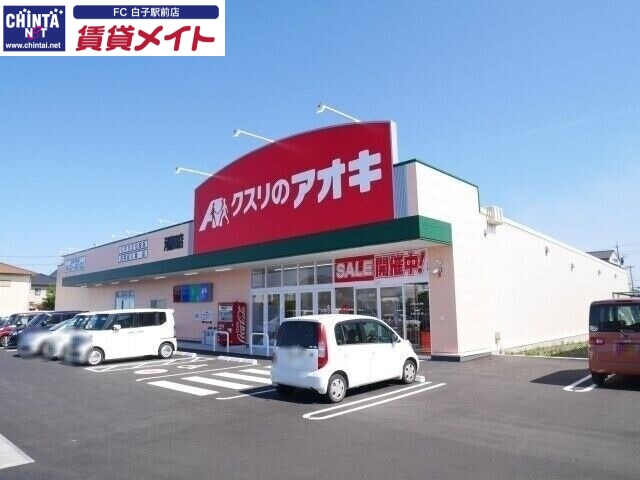 ドラックストア　クスリのアオキ河原田店（ドラッグストア）まで2127m