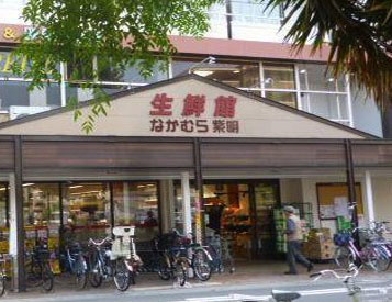 スーパー　生鮮館なかむら堀川店（スーパー）まで401m
