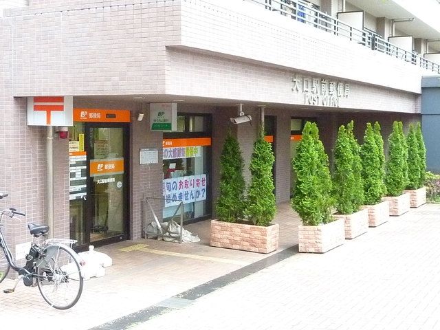 郵便局　★★横浜大口郵便局（郵便局）まで1280m