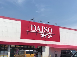 その他　ザ・ダイソー　河内長野店（その他）まで345m