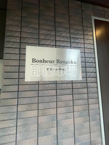 その他共有部分　ランドマーク