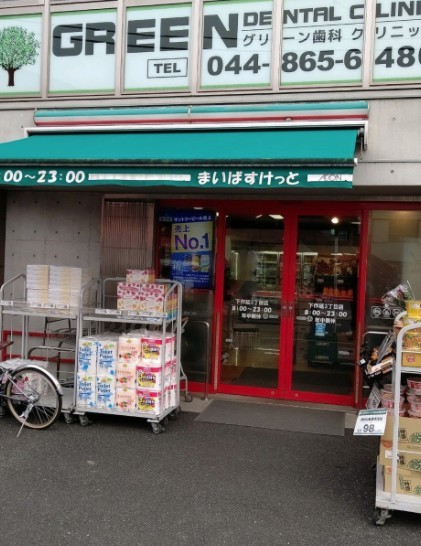 スーパー　まいばすけっと 下作延3丁目店（スーパー）まで547m