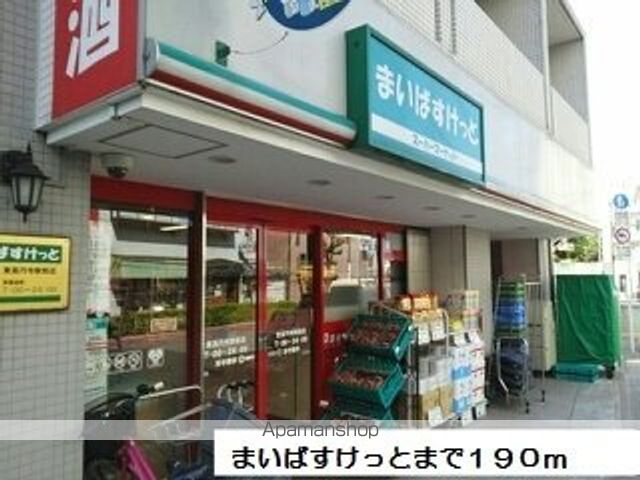 スーパー　まいばすけっと（スーパー）まで190m