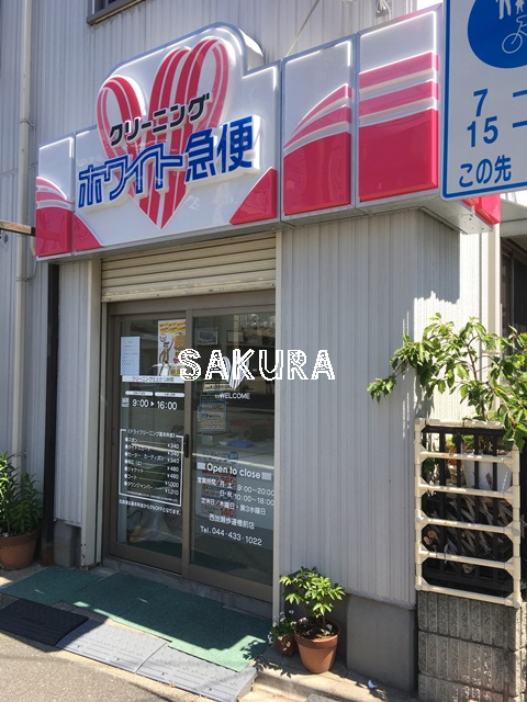 その他　ホワイト急便西加瀬歩道橋前店（その他）まで42m