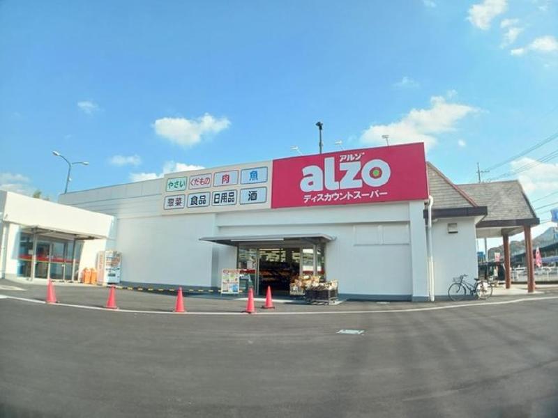 スーパー　アルゾ高屋店（スーパー）まで300m