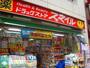 ドラックストア　ドラッグストアスマイル平井店（ドラッグストア）まで640m