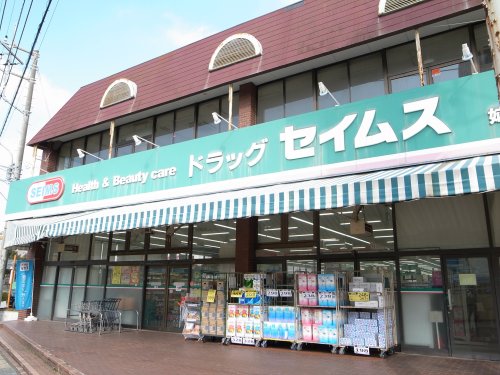 ドラックストア　ドラッグセイムス 姉崎店（ドラッグストア）まで1252m