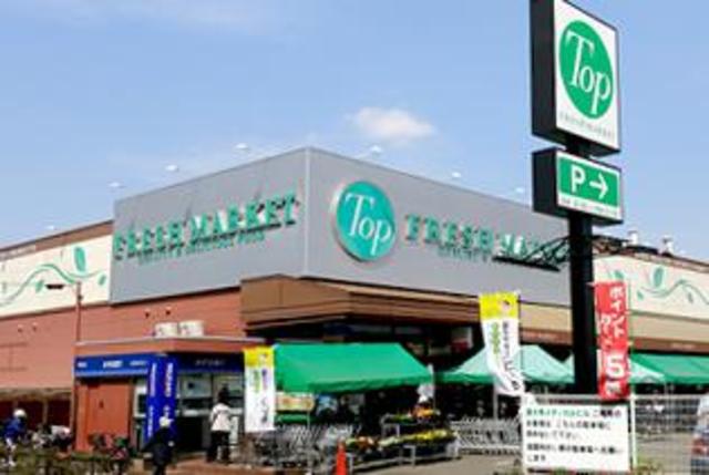 スーパー　トップフレッシュマーケット深大寺店（スーパー）まで657m