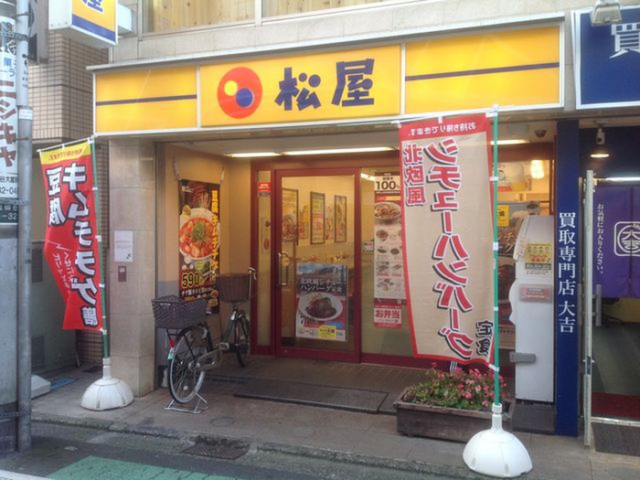 飲食店　松屋祖師谷大蔵3丁目店（飲食店）まで406m