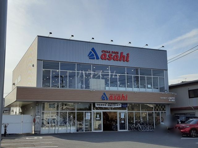 その他　サイクルベース あさひ茅ヶ崎店（その他）まで635m