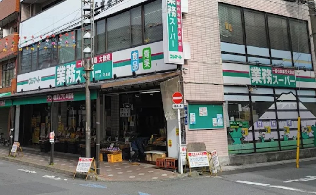 スーパー　業務スーパー石島店（スーパー）まで432m