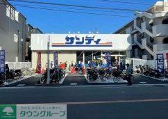 スーパー　サンディ豊中小曽根店（スーパー）まで490m