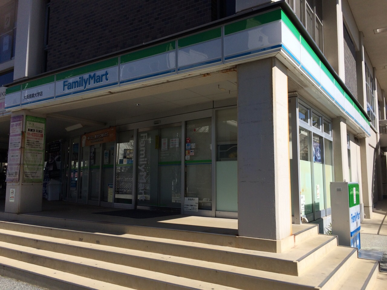 コンビニ　ファミリーマート大阪商大西店（コンビニ）まで523m