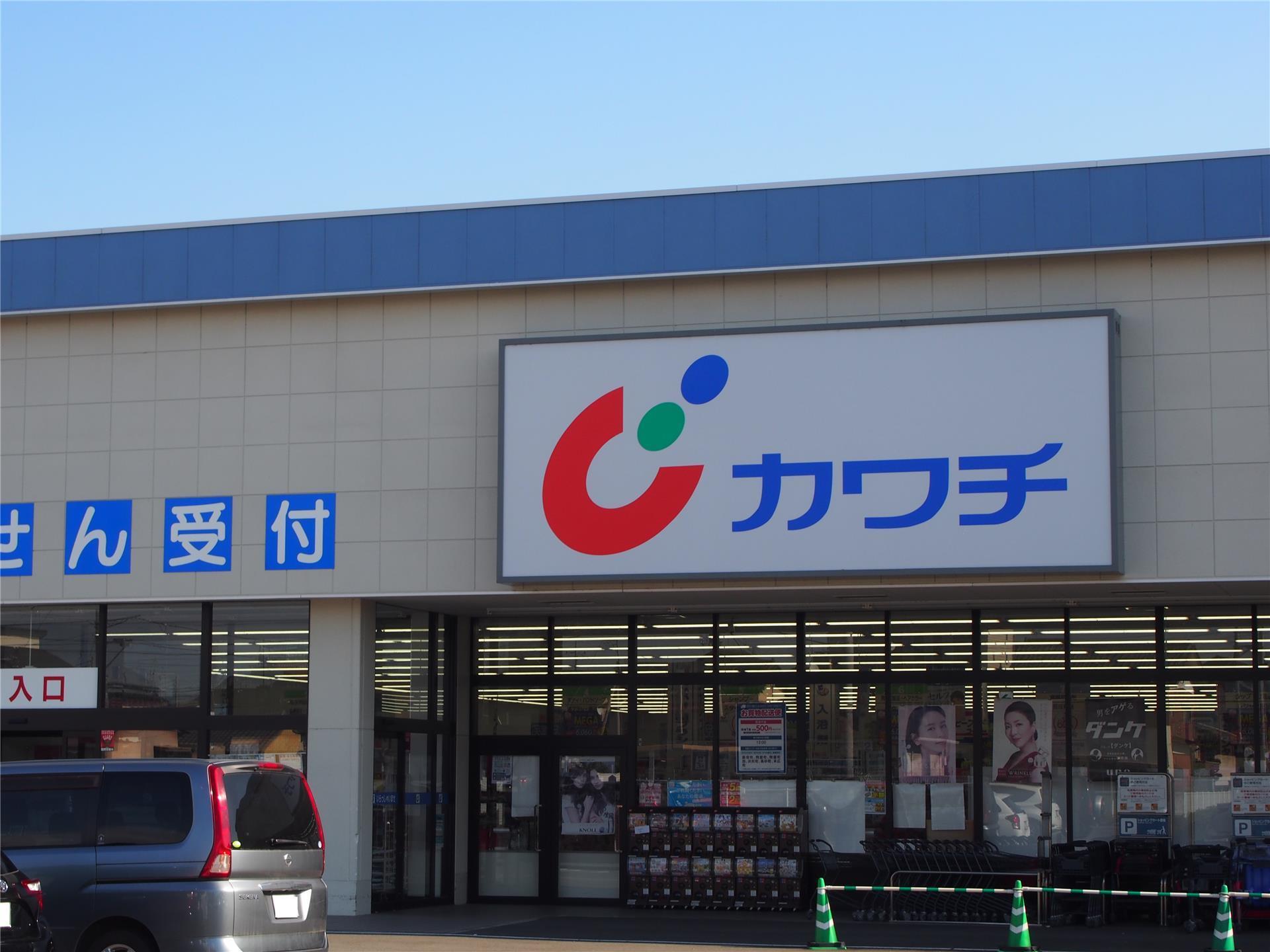 ドラックストア　カワチ薬品大八木店（ドラッグストア）まで750m