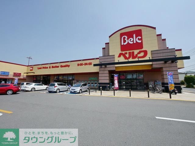 スーパー　ベルク東所沢店（スーパー）まで2354m