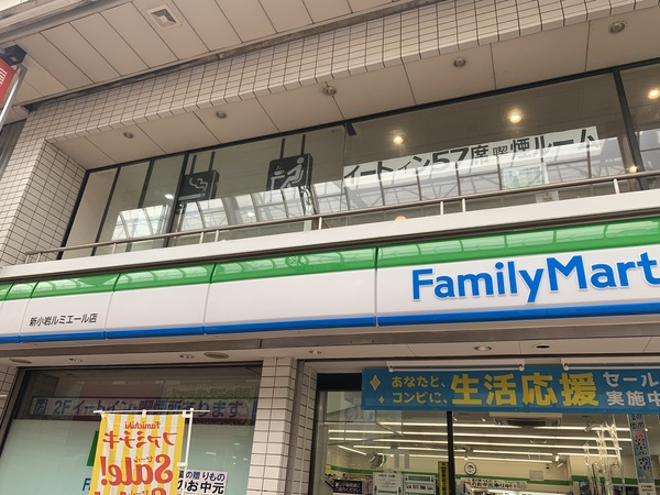 コンビニ　ファミリーマート新小岩ルミエール店（コンビニ）まで237m
