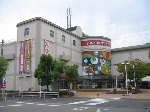 スーパー　ゆめタウン倉敷店（スーパー）まで194m