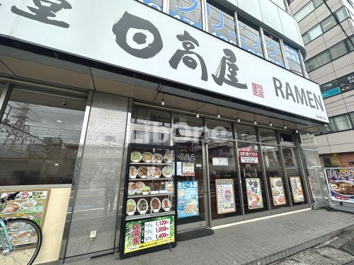 飲食店　日高屋 西船橋南口店（飲食店）まで139m