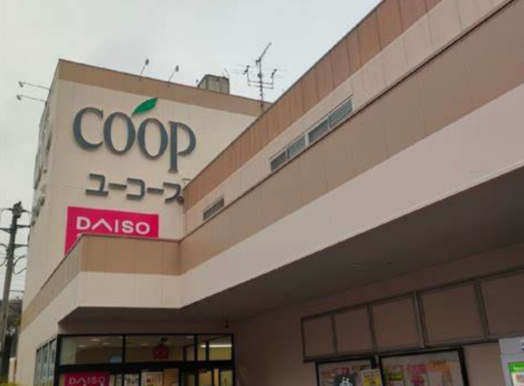スーパー　ユーコープ 竹山店（スーパー）まで1574m