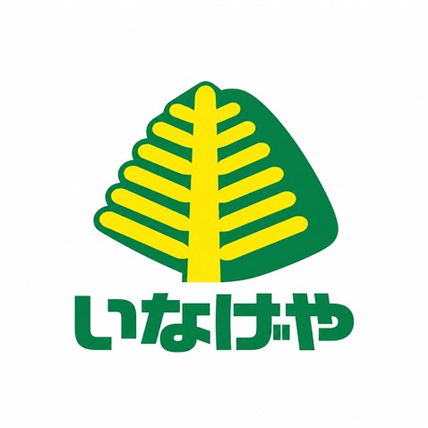 スーパー　いなげや入谷店（スーパー）まで77m