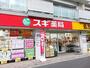 ドラックストア　スギドラッグ東新小岩店（ドラッグストア）まで80m