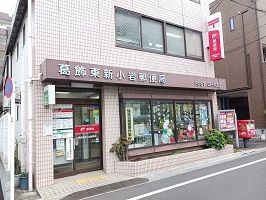 郵便局　葛飾東新小岩郵便局（郵便局）まで200m
