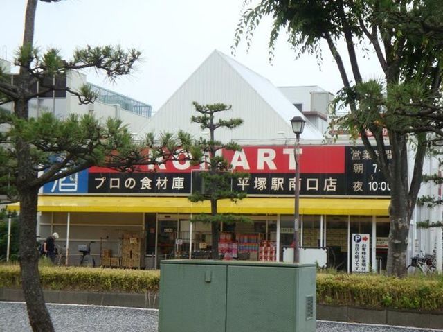 【平塚市老松町のマンションのスーパー】