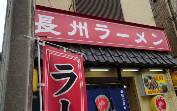 【千葉市中央区新宿のマンションの飲食店】