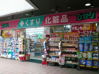 ドラックストア　ドラッグひかりイオンモール北大路店（ドラッグストア）まで338m