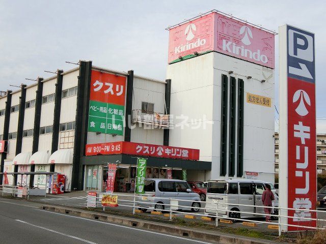 ドラックストア　キリン堂加古川平岡店（ドラッグストア）まで1074m