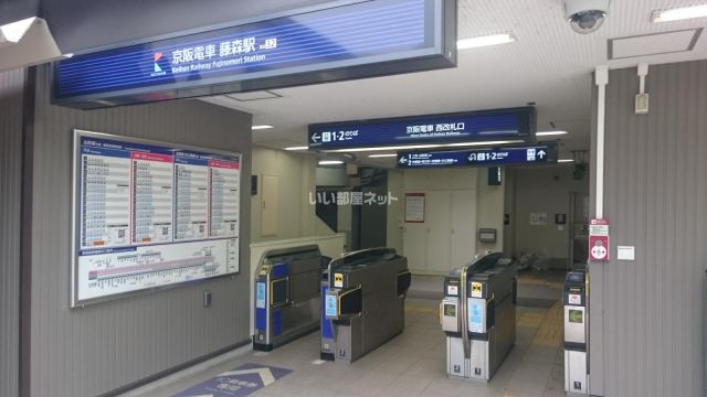 その他　京阪 藤森駅（その他）まで1263m