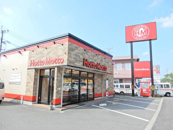 飲食店　ほっともっと津田新町店（飲食店）まで558m