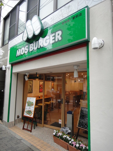 飲食店　モスバーガー青物横丁駅前店（飲食店）まで407m