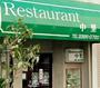 飲食店　レストラン 中里（飲食店）まで256m