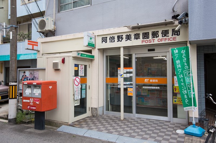 郵便局　美章園郵便局（郵便局）まで500m
