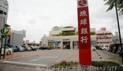 銀行　琉球銀行金城支店（銀行）まで533m