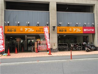 スーパー　アコレ鳩ヶ谷駅前店（スーパー）まで141m