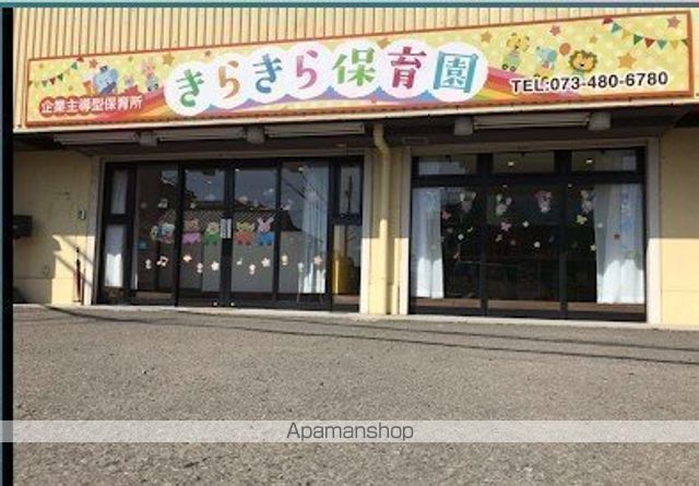 幼稚園・保育園　きらきら保育園（幼稚園・保育園）まで236m