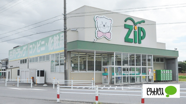 ドラックストア　Ｚｉｐドラッグ白沢権現通（ドラッグストア）まで367m