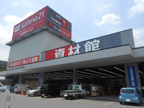ホームセンター　DCMカーマ21 岐南店（ホームセンター）まで2011m