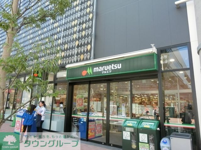 スーパー　マルエツ（スーパー）まで280m