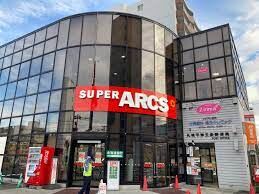 スーパー　スーパーアークス平岸店（スーパー）まで955m